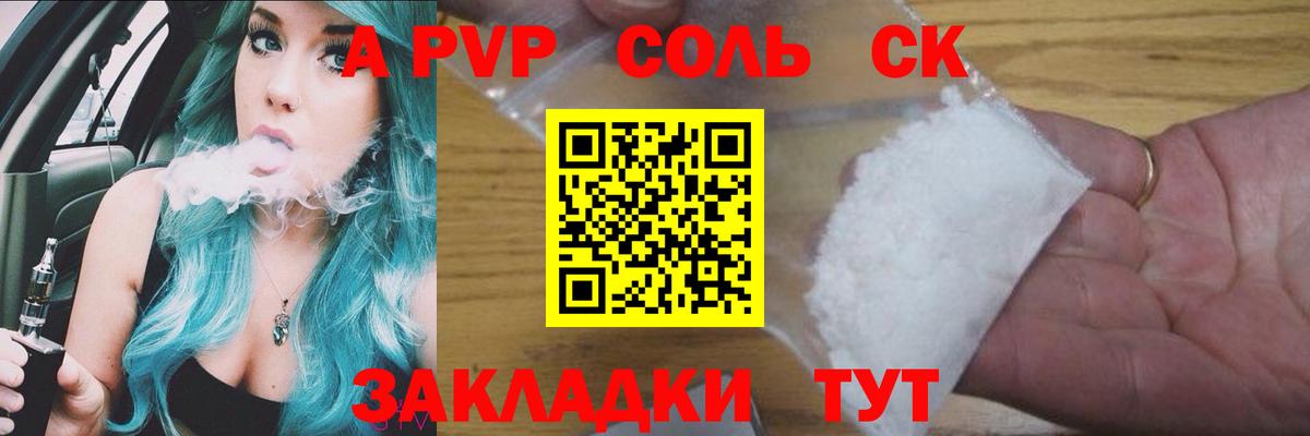Alpha PVP  A-PVP СК КРИС  А ПВП Crystall  Астрахань  Вход с VPN  Альфа ПВП Соль 