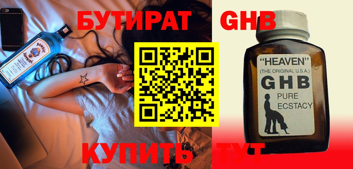 Бутират  Вход с VPN  Астрахань  Бутират бутик 