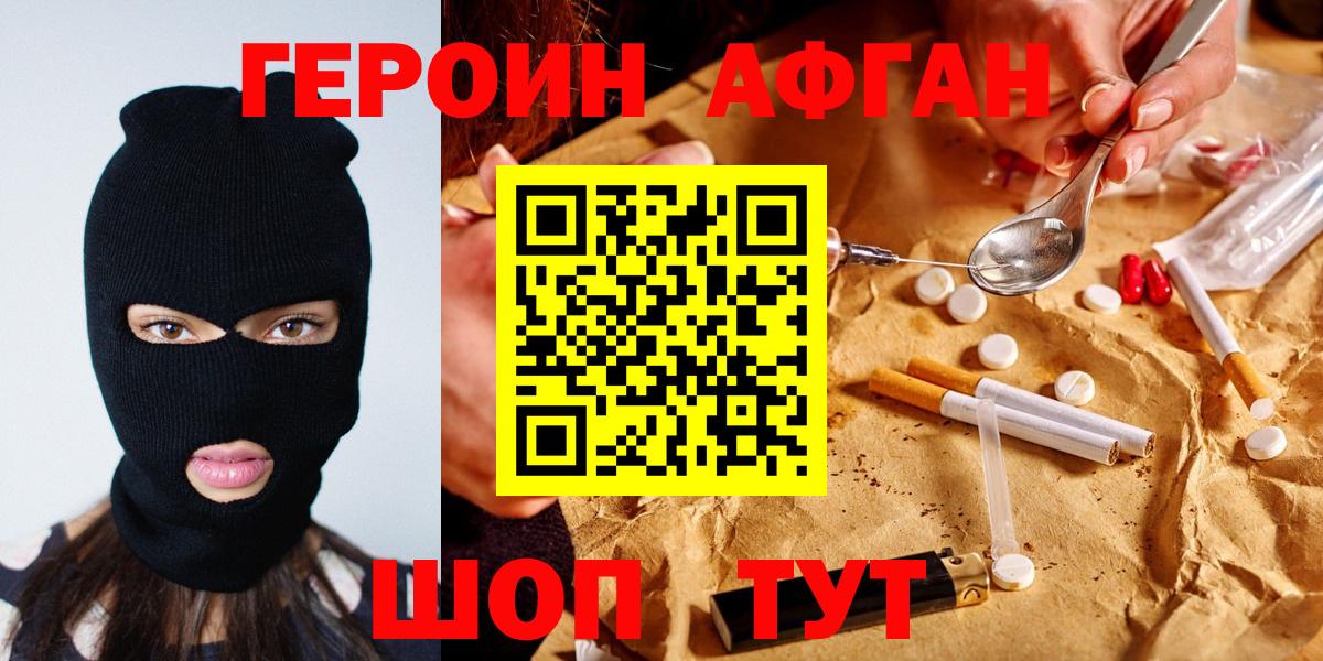 ГЕРОИН герыч Астрахань