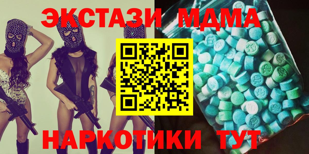 МДМА  МДМА crystal  МДМА кристаллы  Вход с VPN  Астрахань 