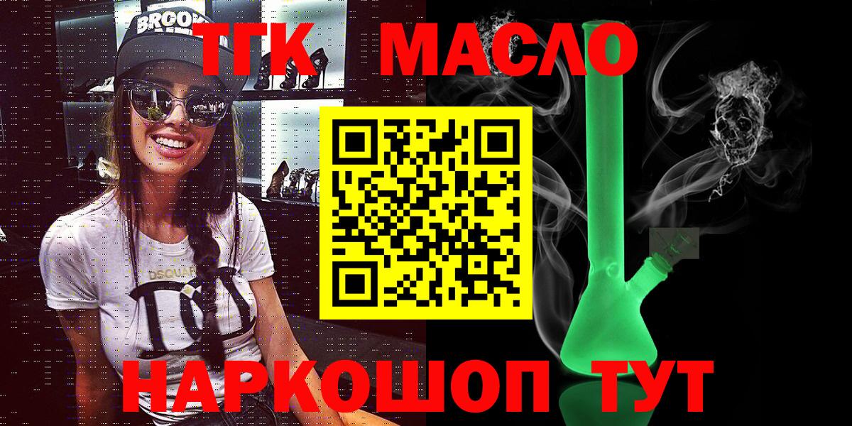 ТГК гашишное масло Астрахань